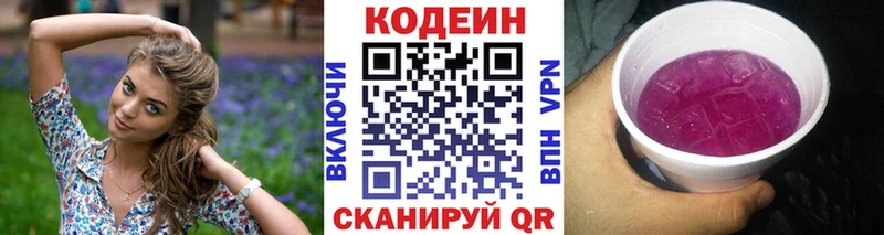 Codein напиток Lean (лин)  цена наркотик  Бор 